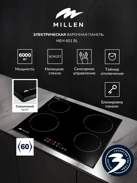 MILLEN Электрическая варочная панель 4 конфорки MEH 601 BL