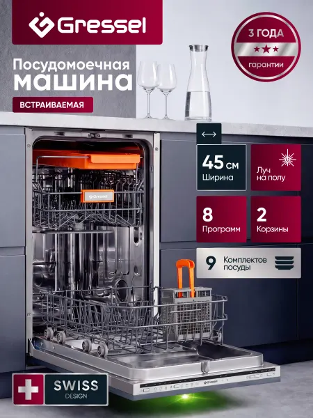 Gressel Встраиваемая посудомоечная машина 45 см