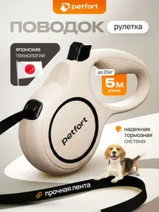 Поводок рулетка 5 метров до 16 кг для собак