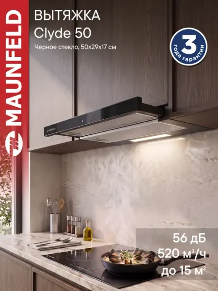 Maunfeld Вытяжка кухонная встраиваемая 50 см Clyde 50 черное стекло