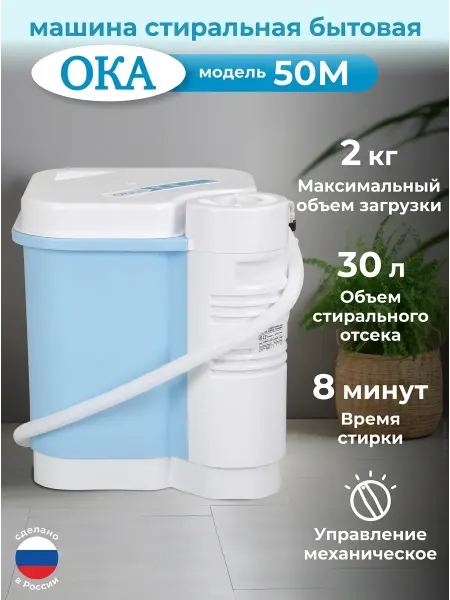Фея Машина стиральная "Ока - 50М", белый-голубой