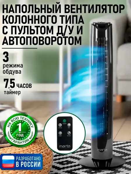 Вентилятор напольный колонный с пультом и таймером, 55 Вт