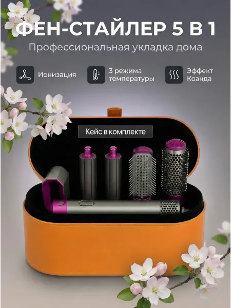 DE MELIRA Фен для волос стайлер с насадками 5в1