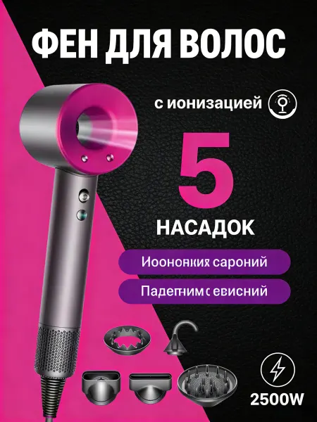 Фен для волос профессиональный маленький с насадками 5в1