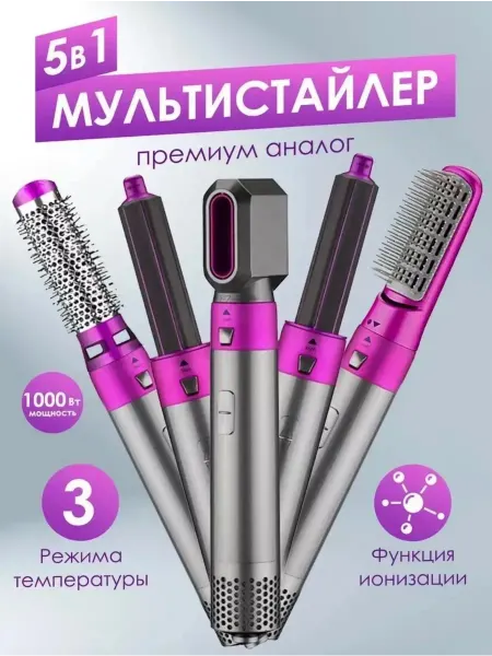 Фен для волос 5в1
