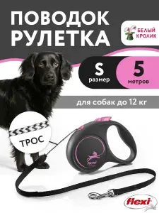 Flexi Поводок для собак мелких пород Black Design S трос 5м 12кг