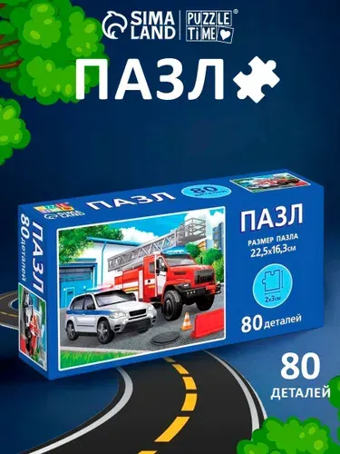 Пазлы для детей от 3 лет, "Полезные машины", Puzzle Time, 80 элементов, пазлы для детей