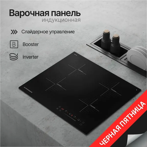 Kuppersberg Варочная панель индукционная ICS 604