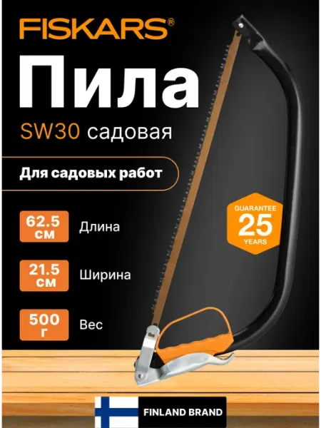 FISKARS Пила ручная садовая лучковая малая 62 см