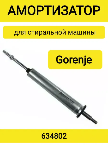TEKIT Амортизатор демпфер для стиральной машины 634802