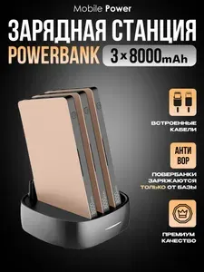 Зарядная станция power bank WST WP931C3, внешний аккумулятор повербанк 3 х 8000 mAh, встроенные провода Lightning, Type C, Micro USB, цв. золотистый