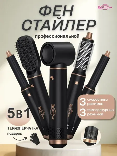 Фен для волос стайлер c щетка и расческа подарок на 8 марта