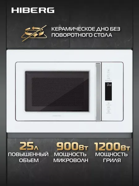 Hiberg Микроволновая печь VM 8505 W