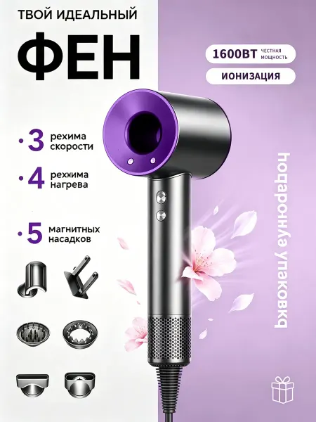 Фен для волос профессиональный с насадками мощный 8в1подарки