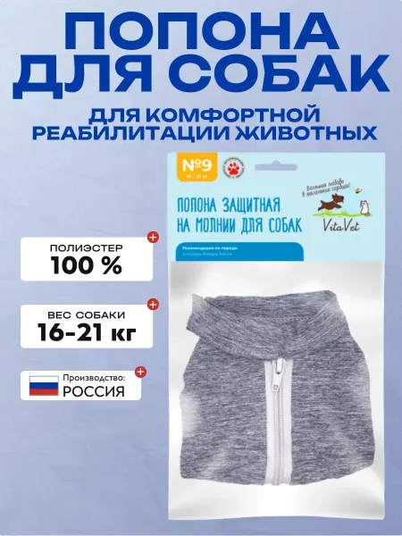 VitaVet Попона на молнии для собак 16-21 кг, размер № 9