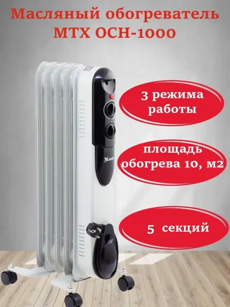 MTX Масляный обогреватель OCH-1000, 98301