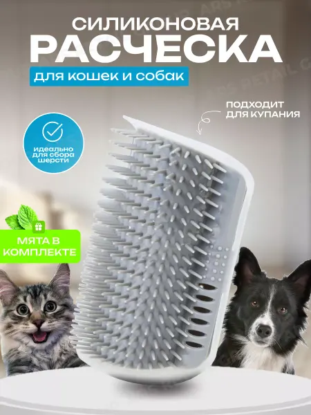 ARS Расческа для кошек и собак