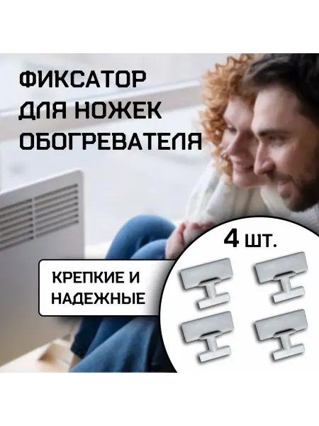 Фиксаторы крепления опорных ножек Ballu, Zanussi