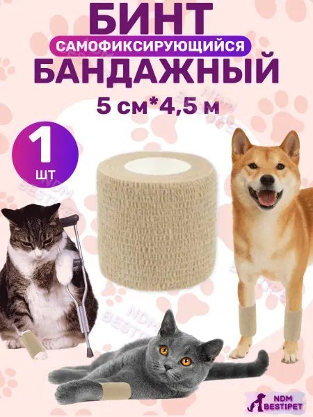 NDM BestiPet Эластичный Бинт самофиксирующийся бандажный когезивный тату