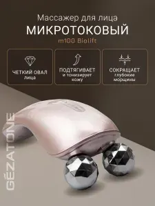 Gezatone, Лифтинг массажер для лица, Biolift m100s