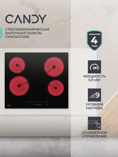 Candy Электрическая варочная панель CHXC64TDAB