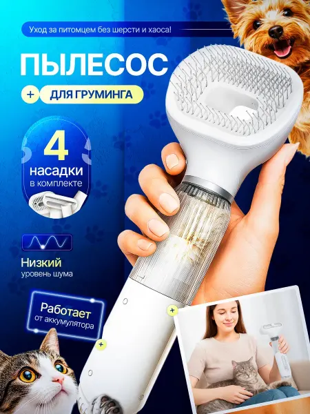 Cleanery Пылесос для груминга собак вычесывания кошек