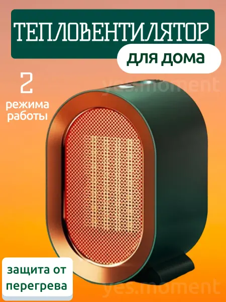 Yes comfort Обогреватель для дома электрический мини тепловентилятор