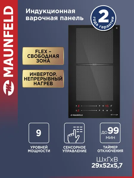 Maunfeld Варочная панель CVI292S2FBK Inverter