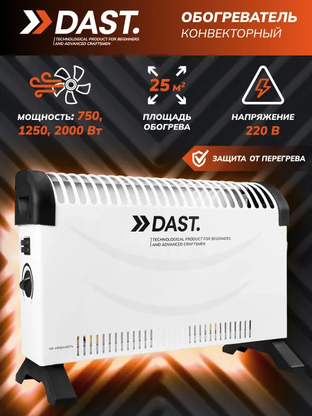 DAST. Обогреватель для дома конвектор