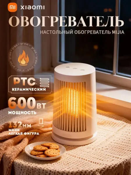 Тепловентилятор (обогреватель) настольный Desktop Heater EU