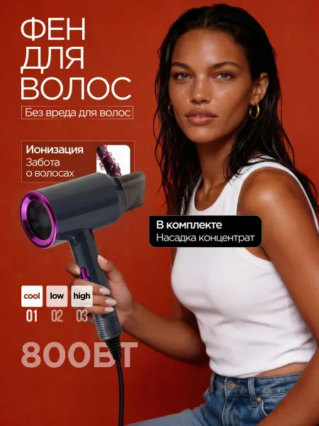 Powerful Hair Dryer Фен для волос профессиональный с ионизацией