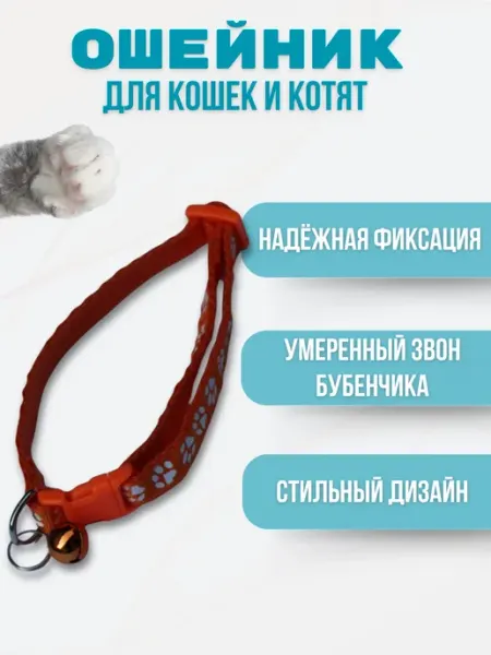 ELIMA UZ Ошейник для кошек и собак на ремне, с бубенчиком, оранжевый