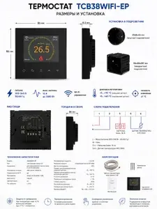 Essima Термостат Wi-Fi для теплого пола TCB38WIFI-EP черный