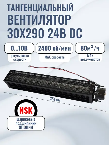Essima Вентилятор тангенциальный VD105-24D-G с решеткой