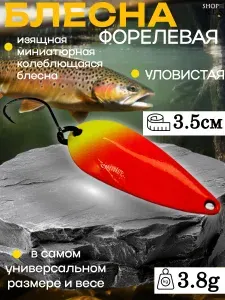 Блесна форелевая PAL Limited Forest 3.8g/ Микроколебалка ультралайт для спиннинга на форель, окунь, голавль, жерех, хариус, щуку