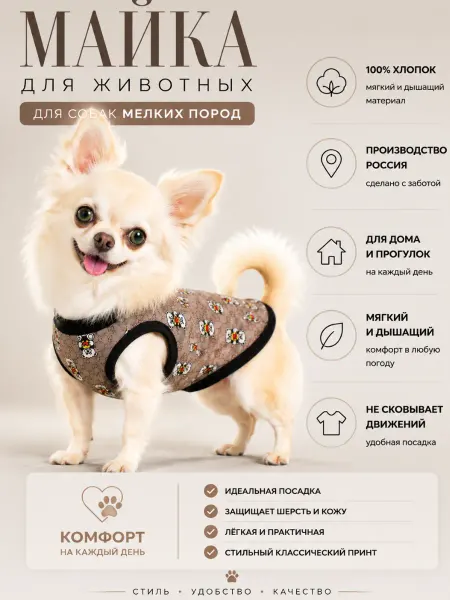 FILL ZEFFIRS Футболка для животных из хлопка