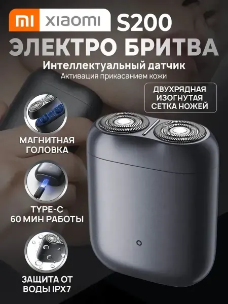 Xiaomi Электробритва S200 Global