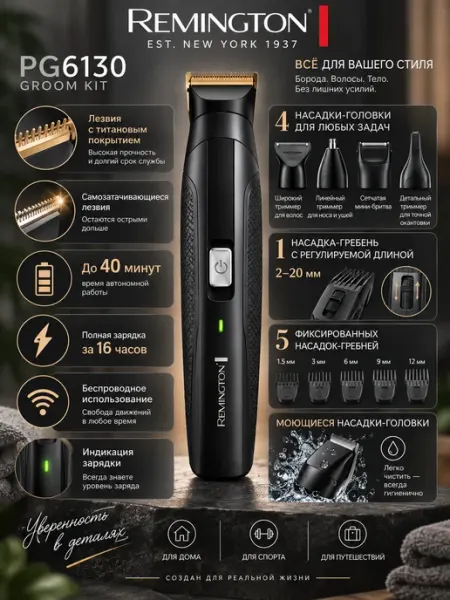 Remington Машинка для стрижки волос PG6130 Groom Kit