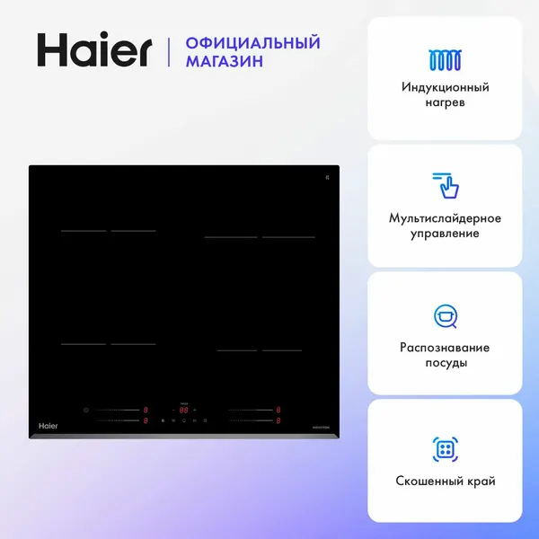 Haier Встраиваемая индукционная варочная панель HHY-Y64SVB