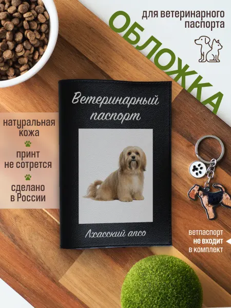 Russian.Handmade Обложка на ветеринарный паспорт для собак Лхасский апсо