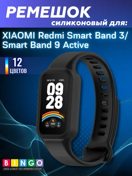 BINGO. ремешок для Redmi Smart Band 3, Smart Band 9 Active