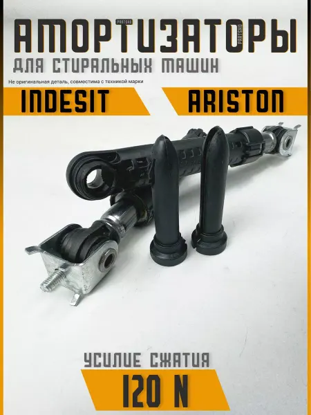 Partsko Амортизаторы для стиральной машины Indesit