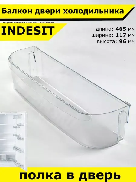 Partsko Полка холодильника индезит Indesit двери балкон