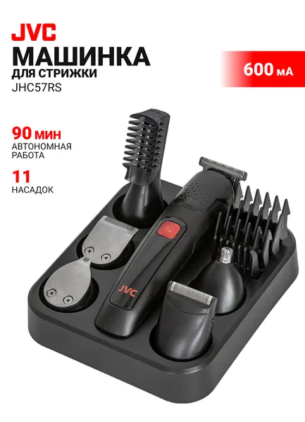 JVC Машинка для стрижки JHC57RS
