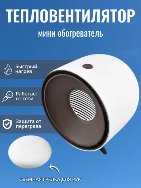 Yes life Обогреватель для дома тепловентилятор