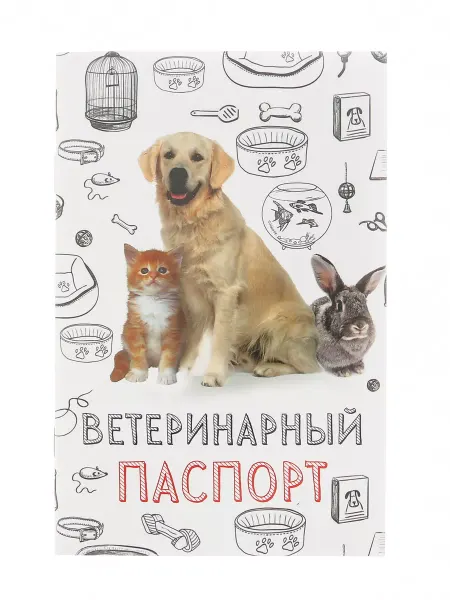 Mellingward Ветеринарный паспорт международный