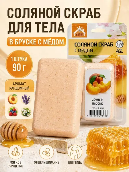 ОКЕН 3 Соляной скраб для тела брусок с медом 90 г