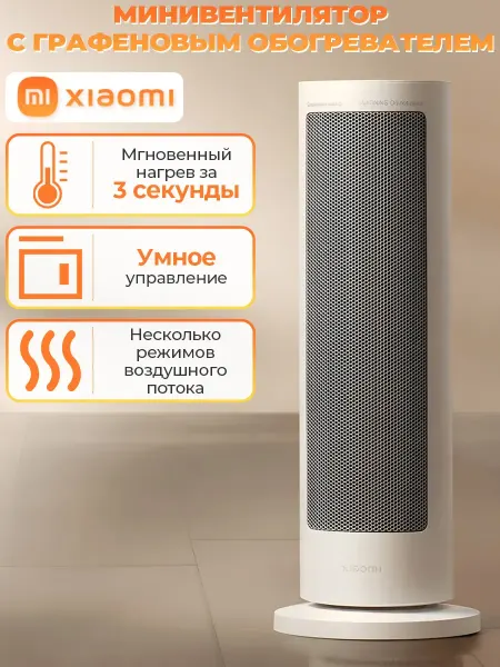 MIJIA Вертикальный обогреватель для дома напольный
