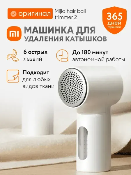 Машинка для удаления катышков Xiaomi Mijia2