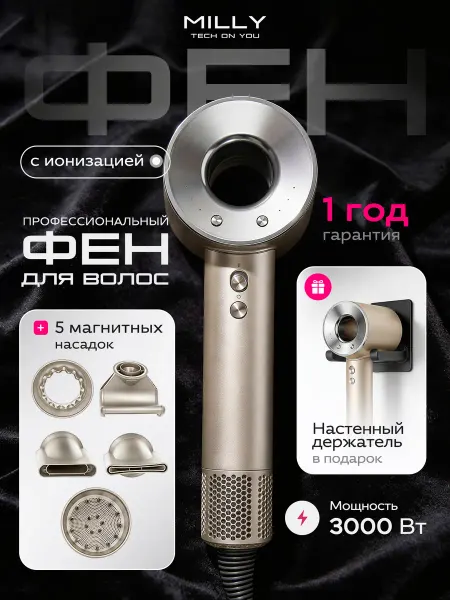 MILLY TOY Фен для волос профессиональный с насадками